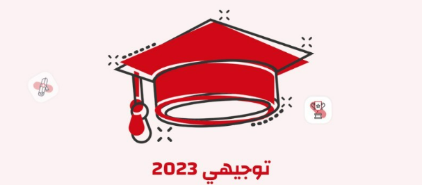 أسماء أوائل الثانوية العامة توجيهي 2023
